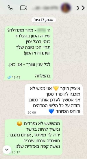התכתבות בוואצטאפ של לקוחה ממליצה אחרי שעברה השמה של מאזן