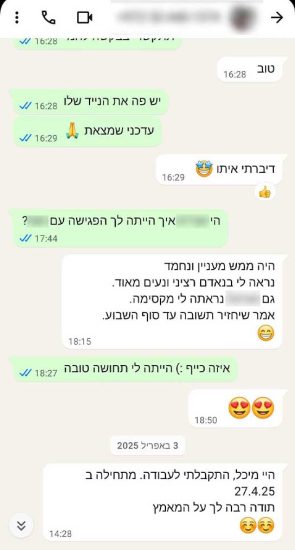 התכתבות בוואצטאפ של לקוחה ממליצה אחרי שעברה השמה של מאזן