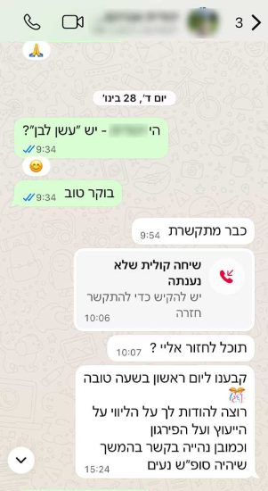 התכתבות בוואצטאפ של לקוחה ממליצה אחרי שעברה השמה של מאזן