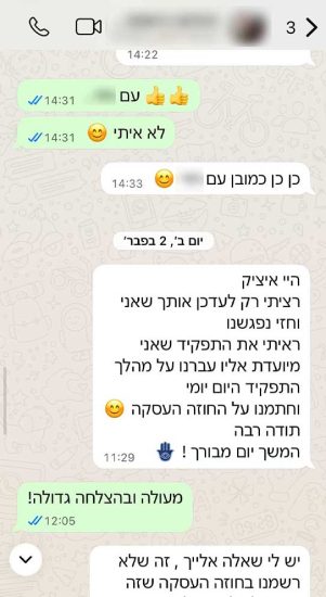 התכתבות בוואצטאפ של לקוחה ממליצה אחרי שעברה השמה של מאזן