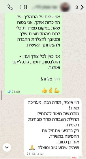 התכתבות בוואצטאפ של לקוחה ממליצה אחרי שעברה השמה של מאזן