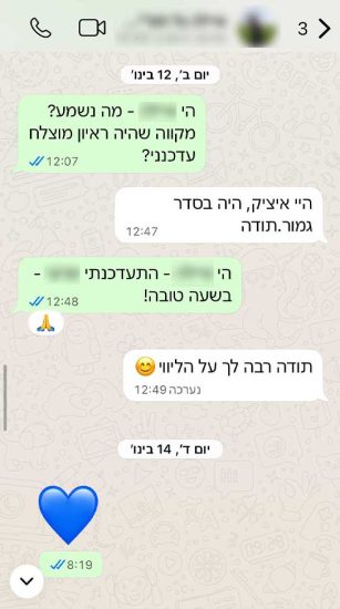 התכתבות בוואצטאפ של לקוחה ממליצה אחרי שעברה השמה של מאזן