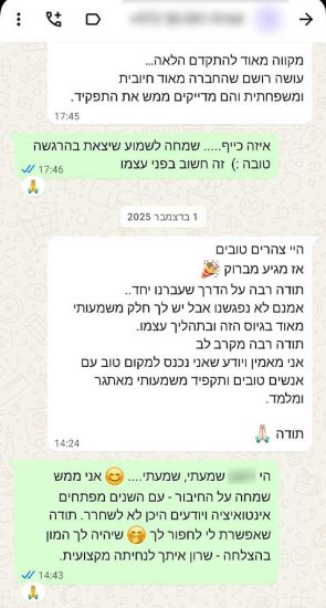 התכתבות בוואצטאפ של לקוחה ממליצה אחרי שעברה השמה של מאזן